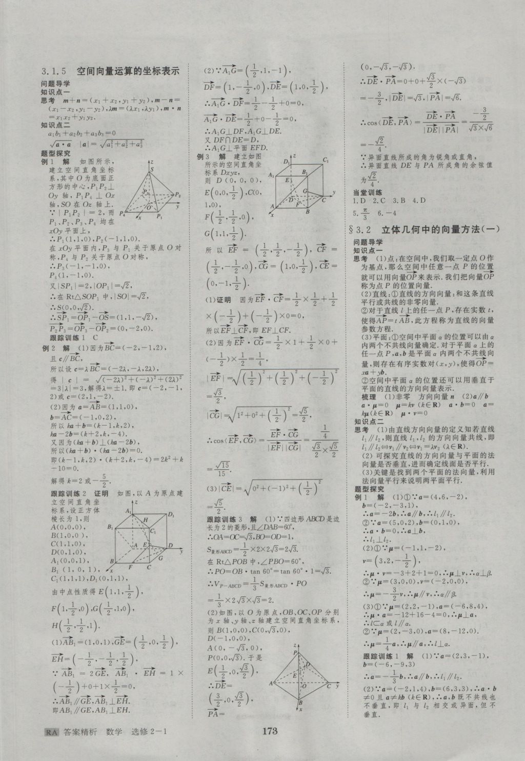 步步高學(xué)案導(dǎo)學(xué)與隨堂筆記數(shù)學(xué)選修2-1人教A版 參考答案第13頁(yè)