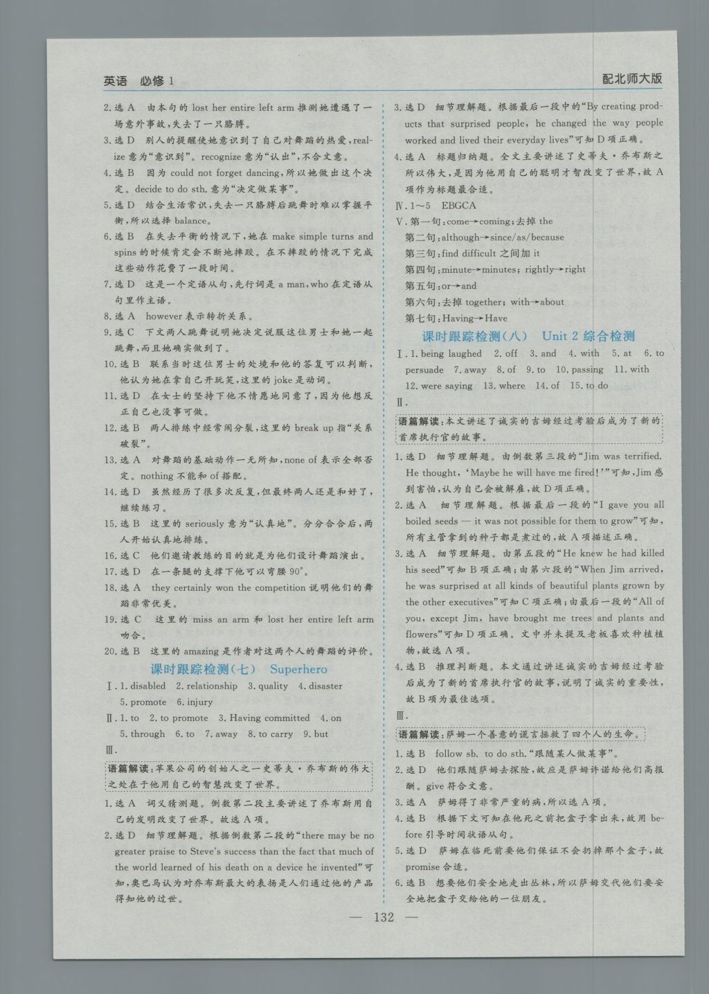 高中新課程學習指導英語必修1北師大版 參考答案第10頁