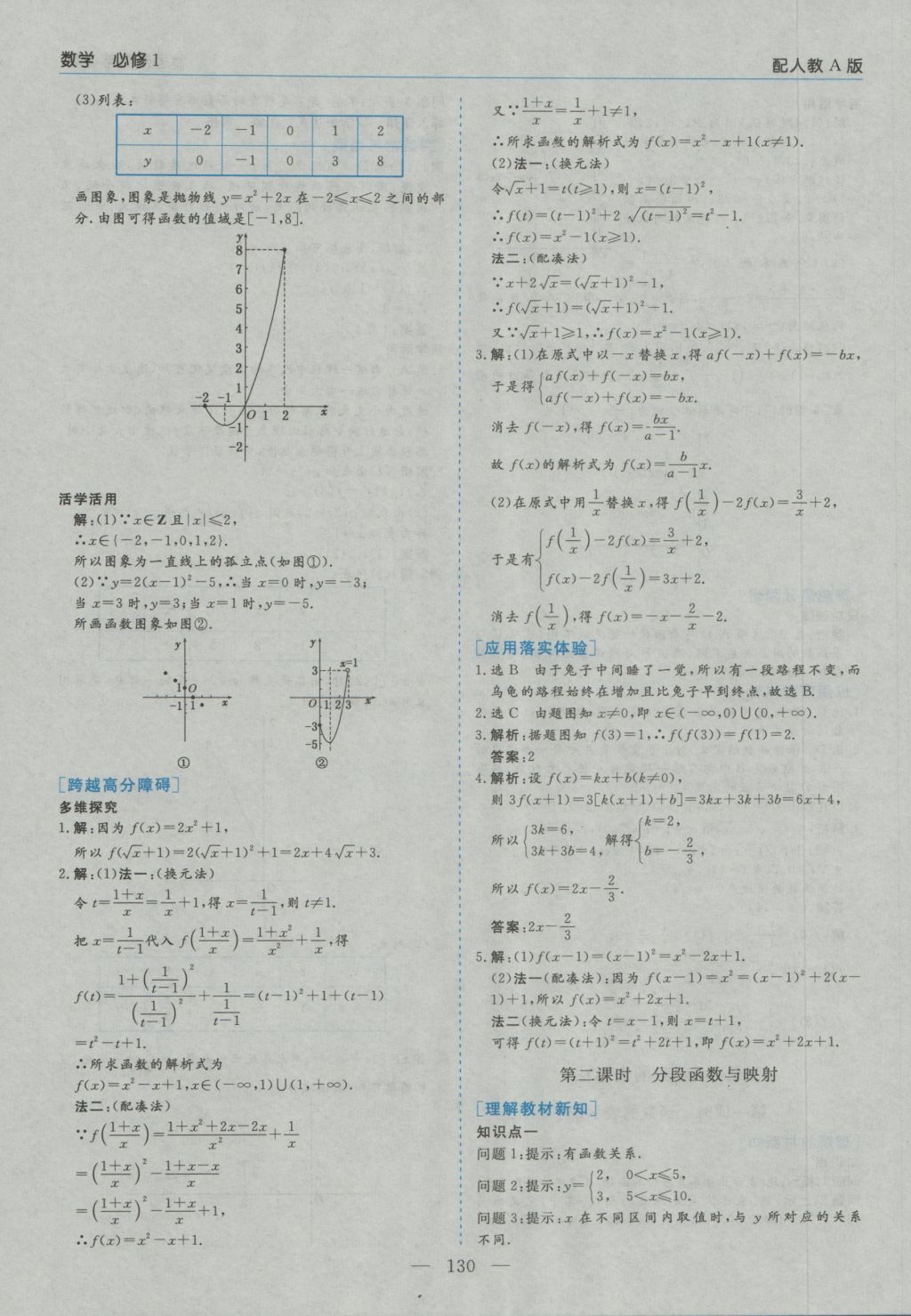 高中新課程學(xué)習(xí)指導(dǎo)數(shù)學(xué)必修1人教A版河南省內(nèi)使用 參考答案第8頁