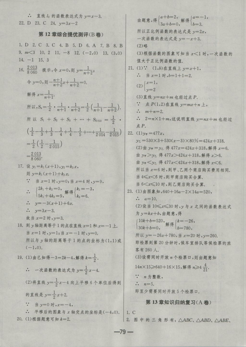 2016年期末闖關沖刺100分八年級數(shù)學上冊滬科版 參考答案第3頁