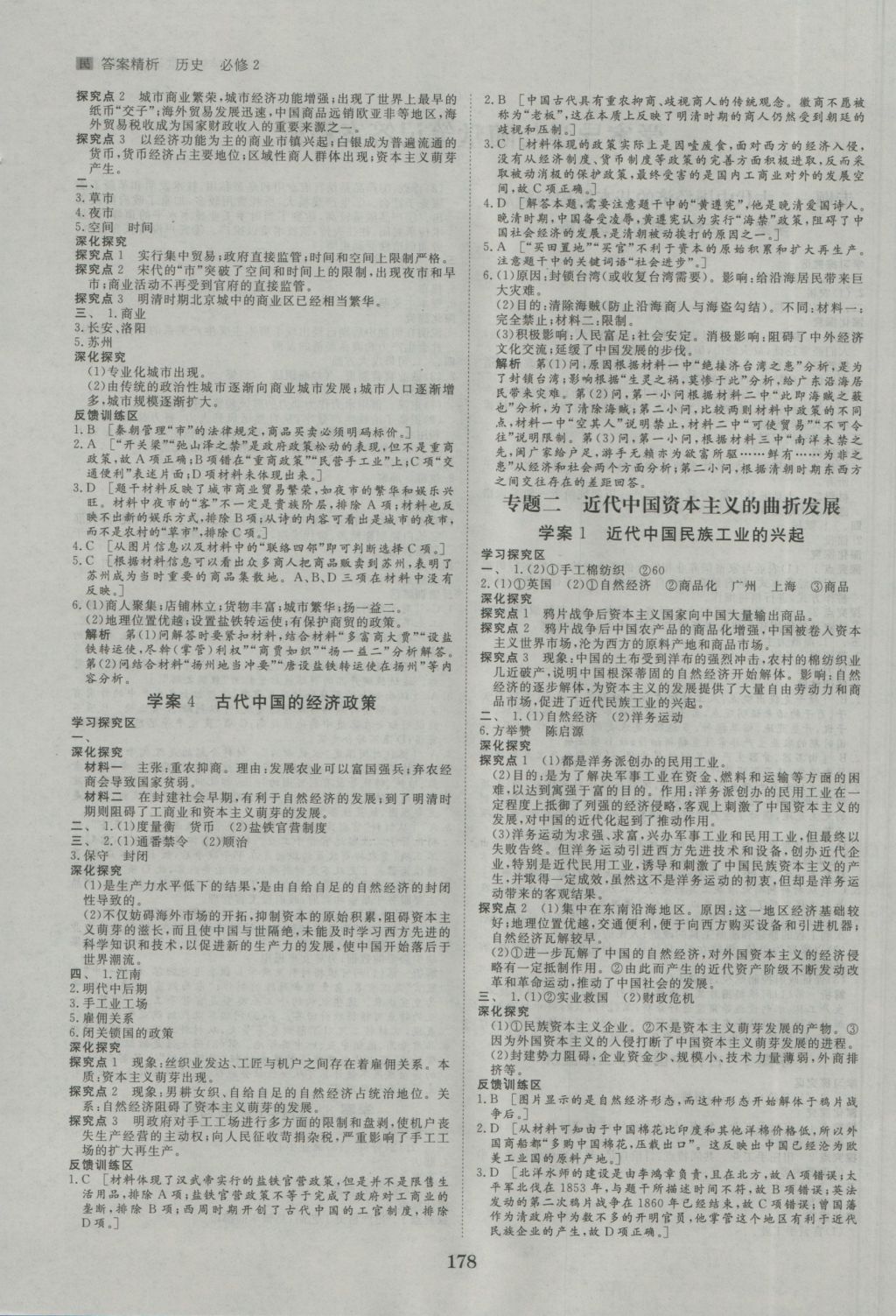 2016年步步高學(xué)案導(dǎo)學(xué)與隨堂筆記歷史必修2人民版 參考答案第2頁