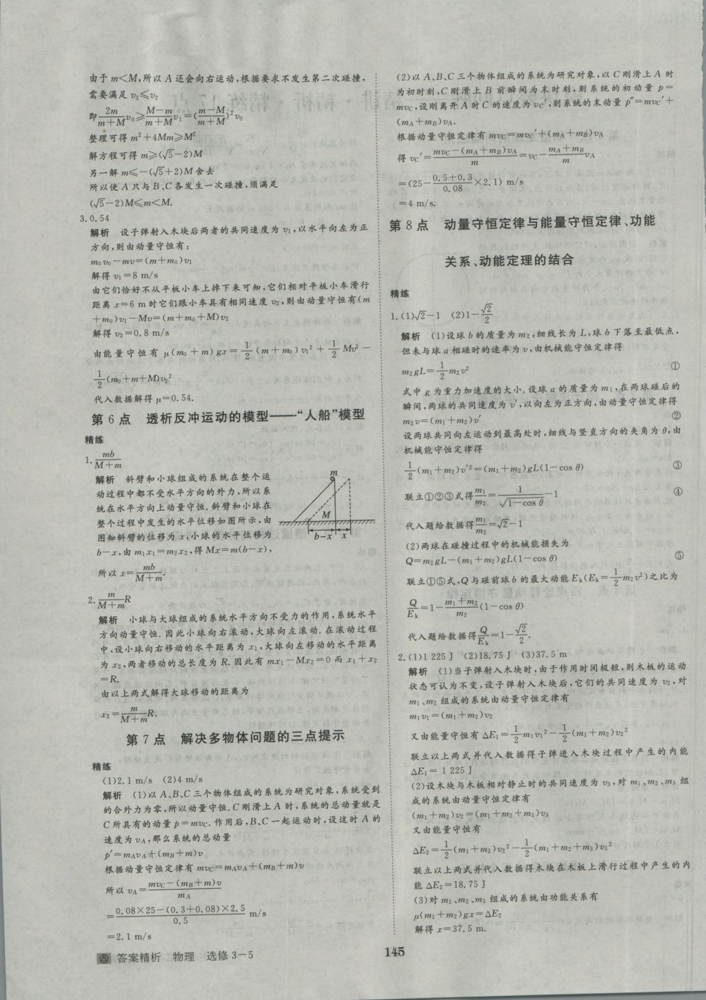 步步高學(xué)案導(dǎo)學(xué)與隨堂筆記物理選修3-5人教版 參考答案第15頁(yè)