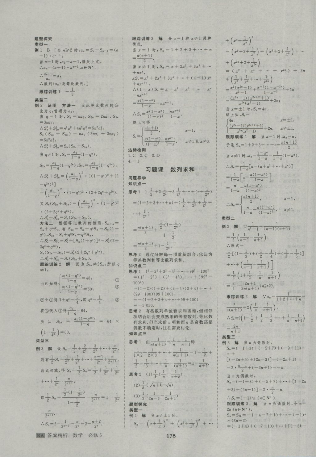 2015年步步高学案导学与随堂笔记数学必修5人教A版 参考答案第11页