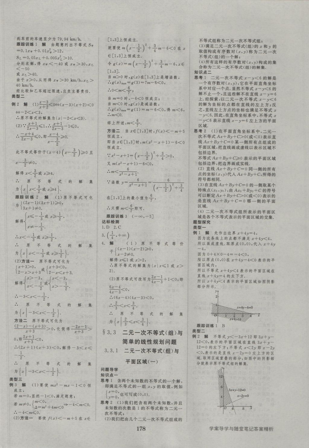 2015年步步高学案导学与随堂笔记数学必修5人教A版 参考答案第14页