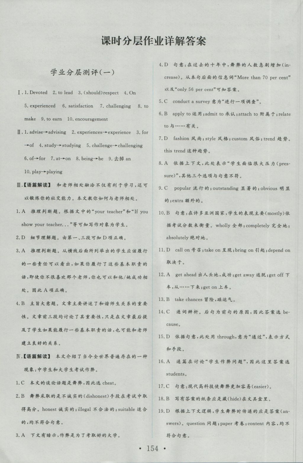 課程基礎(chǔ)訓(xùn)練英語高中模塊1湖南少年兒童出版社 參考答案第12頁