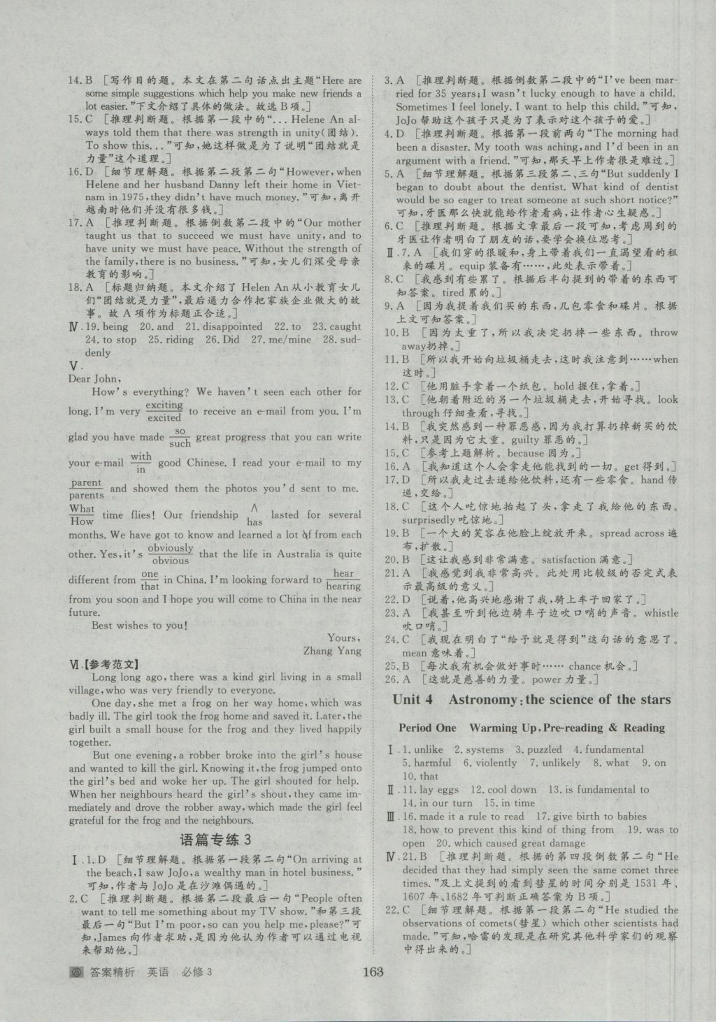 步步高學(xué)案導(dǎo)學(xué)與隨堂筆記英語(yǔ)必修3人教版 參考答案第11頁(yè)