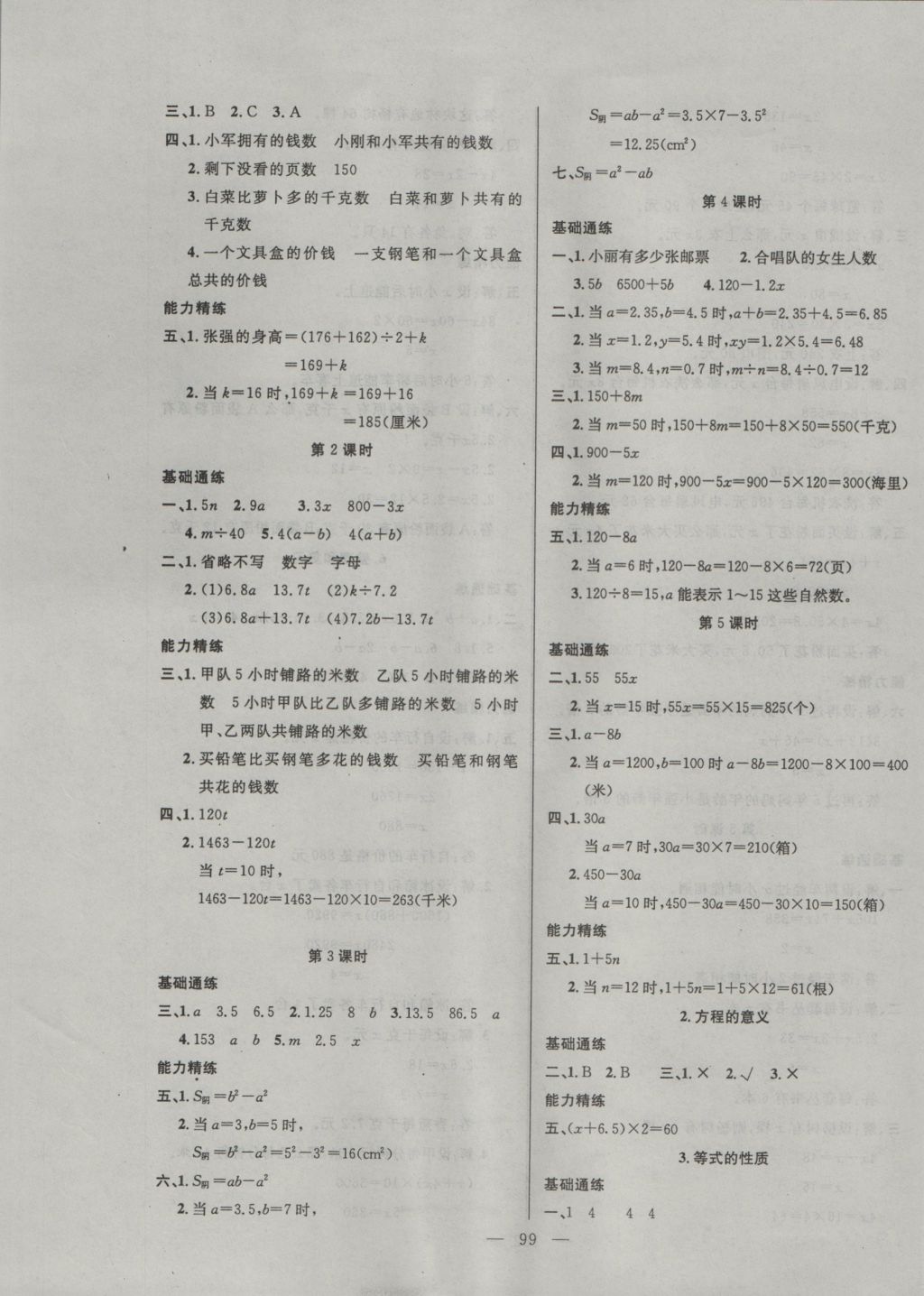 2016年百分學生作業(yè)本題練王五年級數(shù)學上冊人教版 參考答案第5頁