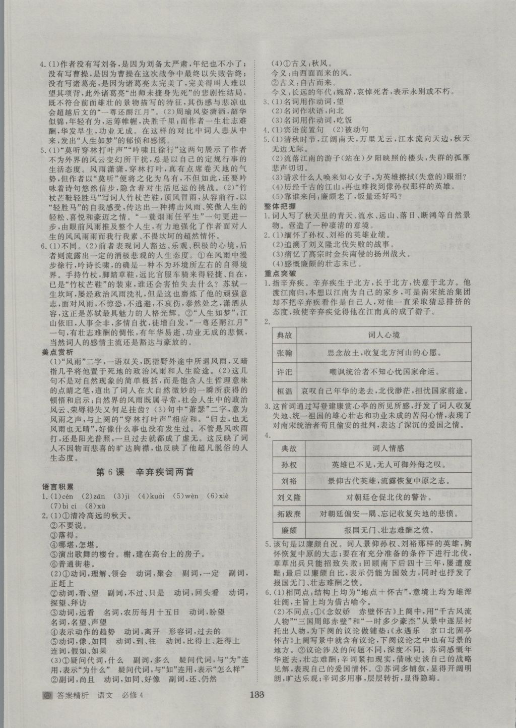 步步高學(xué)案導(dǎo)學(xué)與隨堂筆記語文必修4人教版 參考答案第5頁