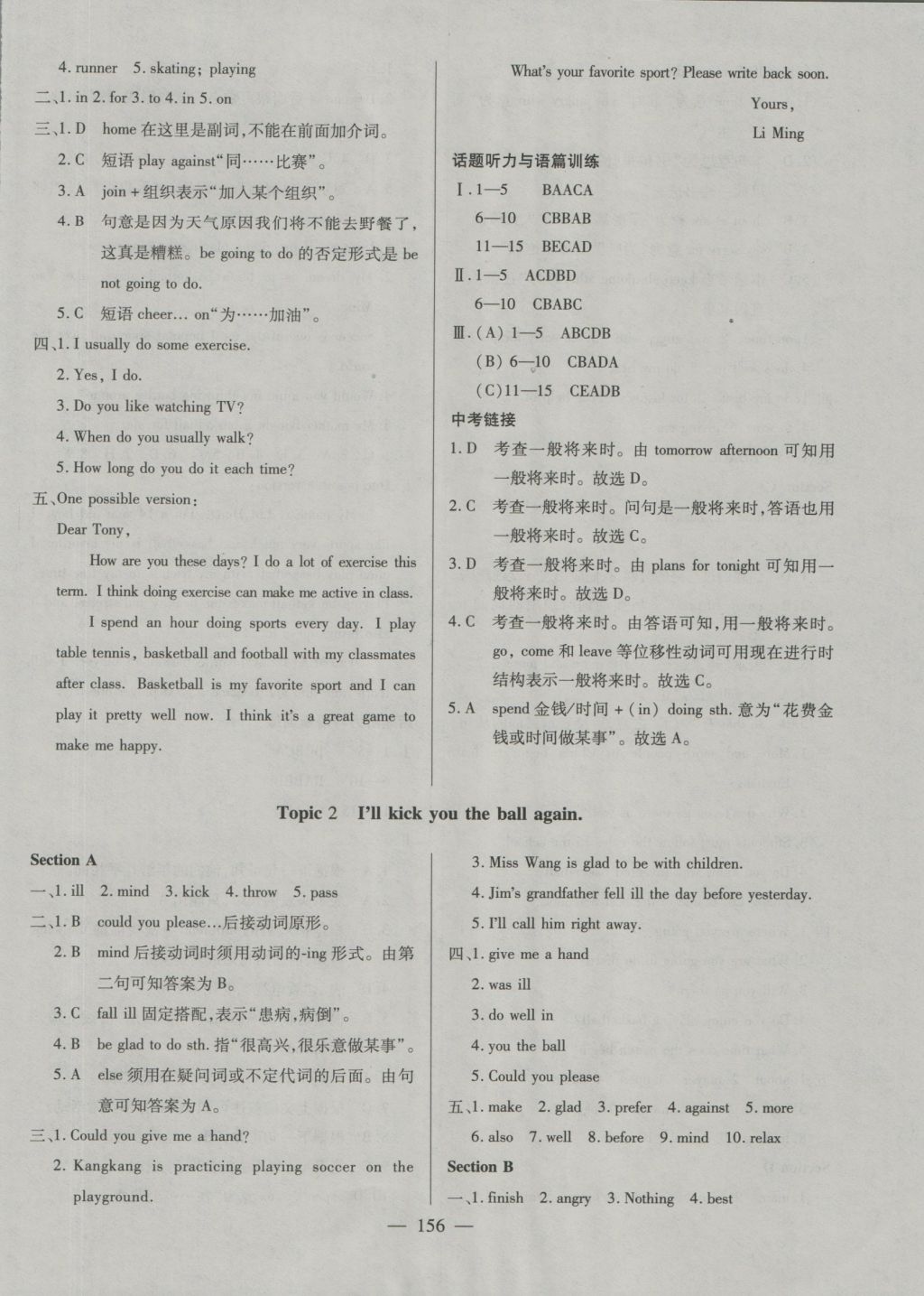 2016年仁爱英语同步练测考八年级上册仁爱版河南版 参考答案第18页