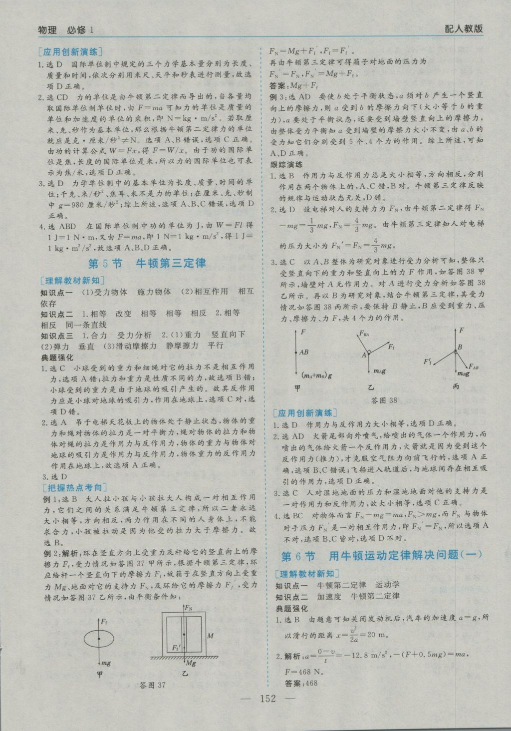 高中新課程學(xué)習(xí)指導(dǎo)物理必修1人教版河南省內(nèi)使用 參考答案第18頁(yè)