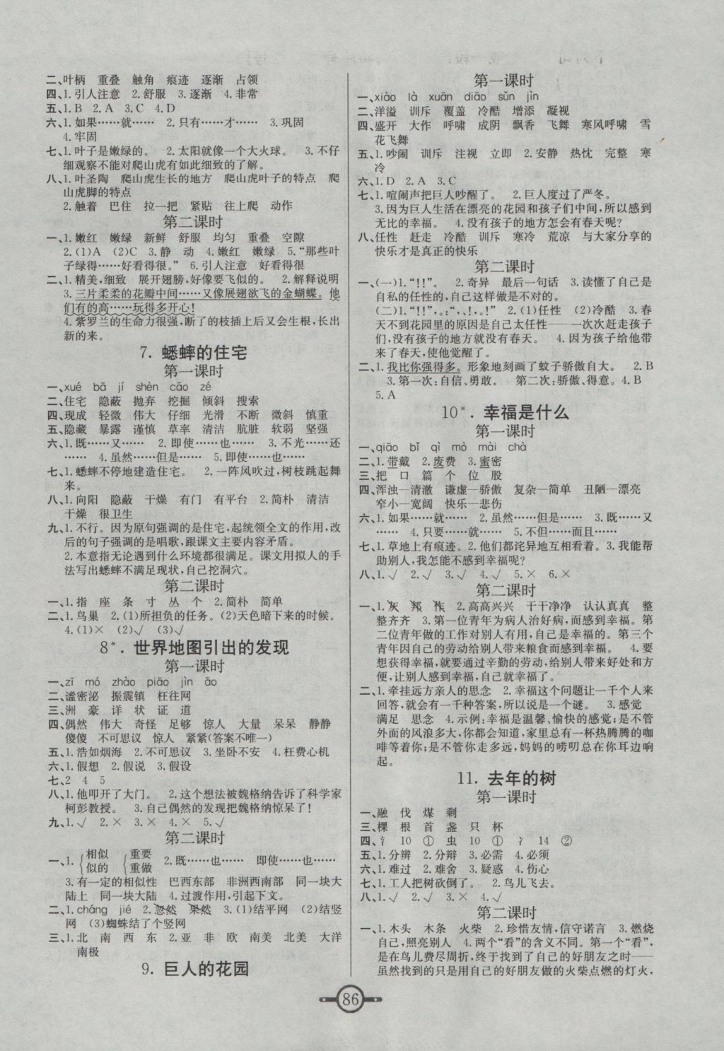 2016年名师金手指领衔课时四年级语文上册人教版 参考答案第2页