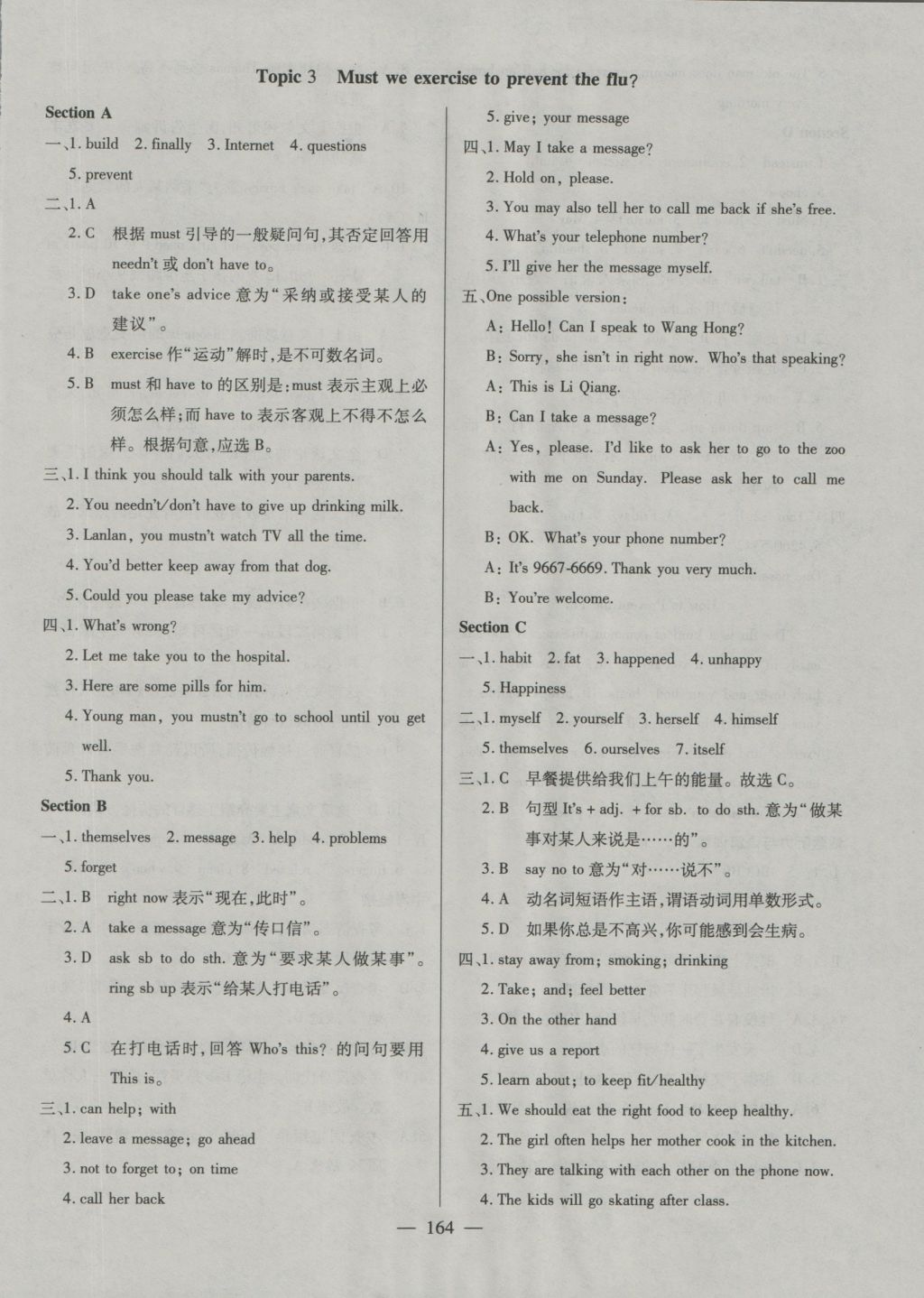 2016年仁爱英语同步练测考八年级上册仁爱版河南版 参考答案第26页