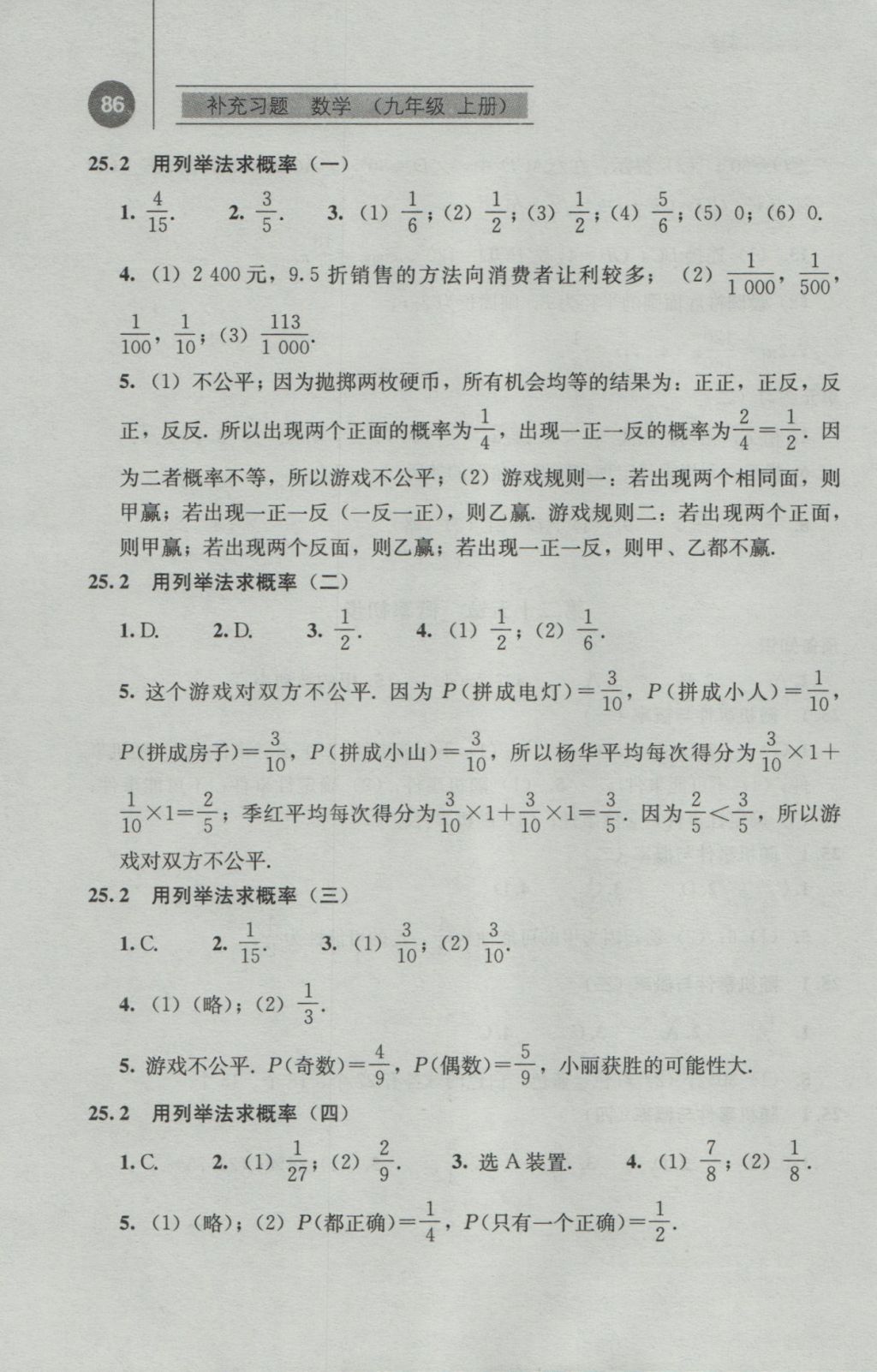 2016年补充习题九年级数学上册人教版人民教育出版社 参考答案第11页