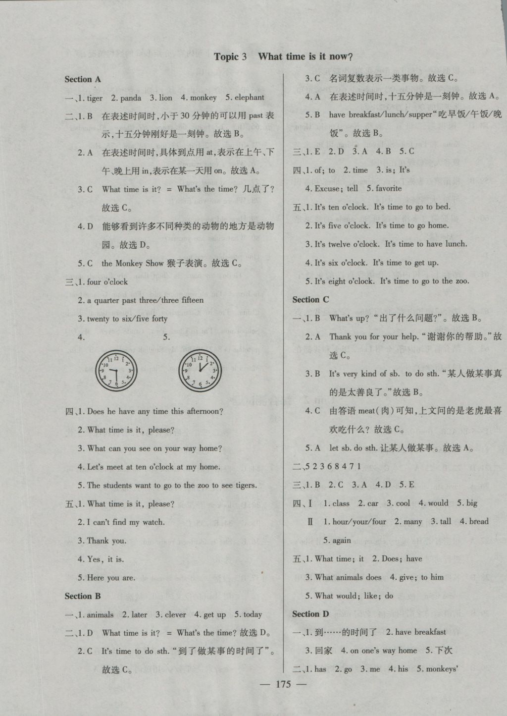 2016年仁愛英語同步練測考七年級上冊仁愛版河南專版 參考答案第45頁