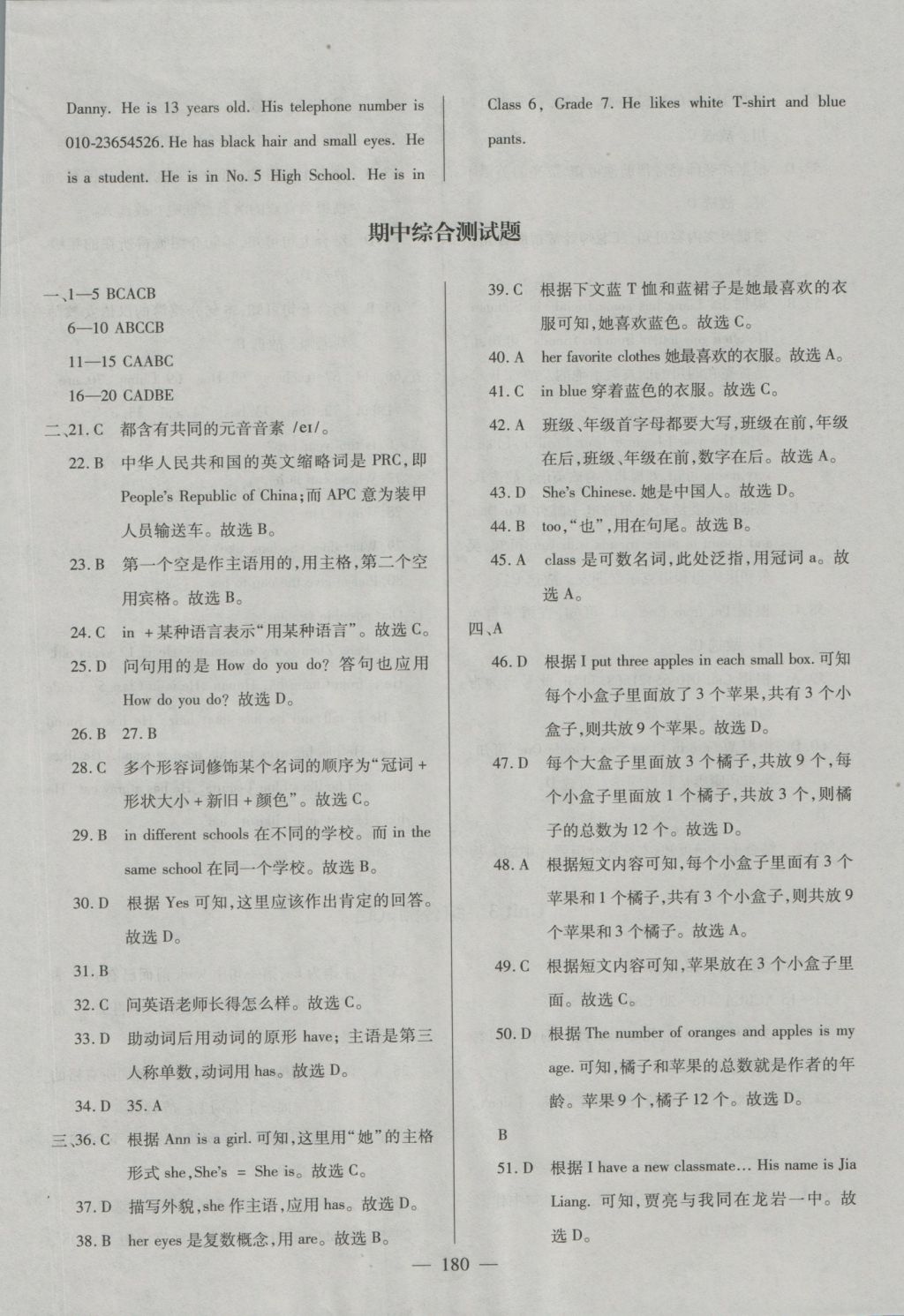 2016年仁爱英语同步练测考七年级上册仁爱版河南专版 参考答案第50页