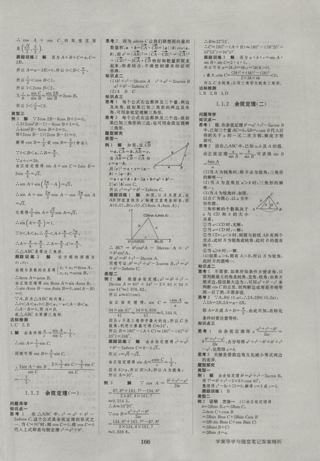 2015年步步高學(xué)案導(dǎo)學(xué)與隨堂筆記數(shù)學(xué)必修5人教A版 參考答案第2頁