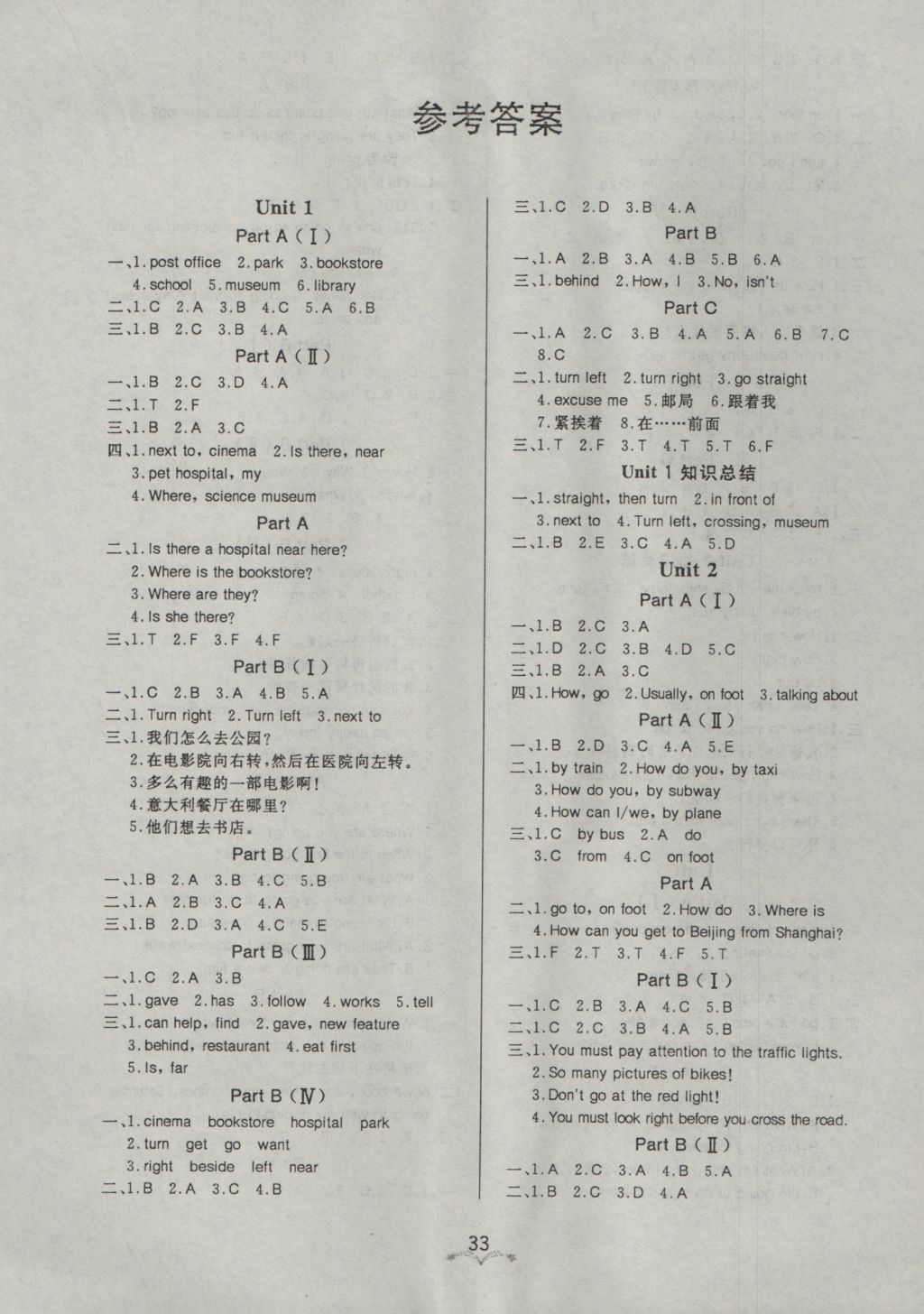 2016年黃岡冠軍課課練六年級(jí)英語(yǔ)上冊(cè)人教PEP版三起 參考答案第1頁(yè)