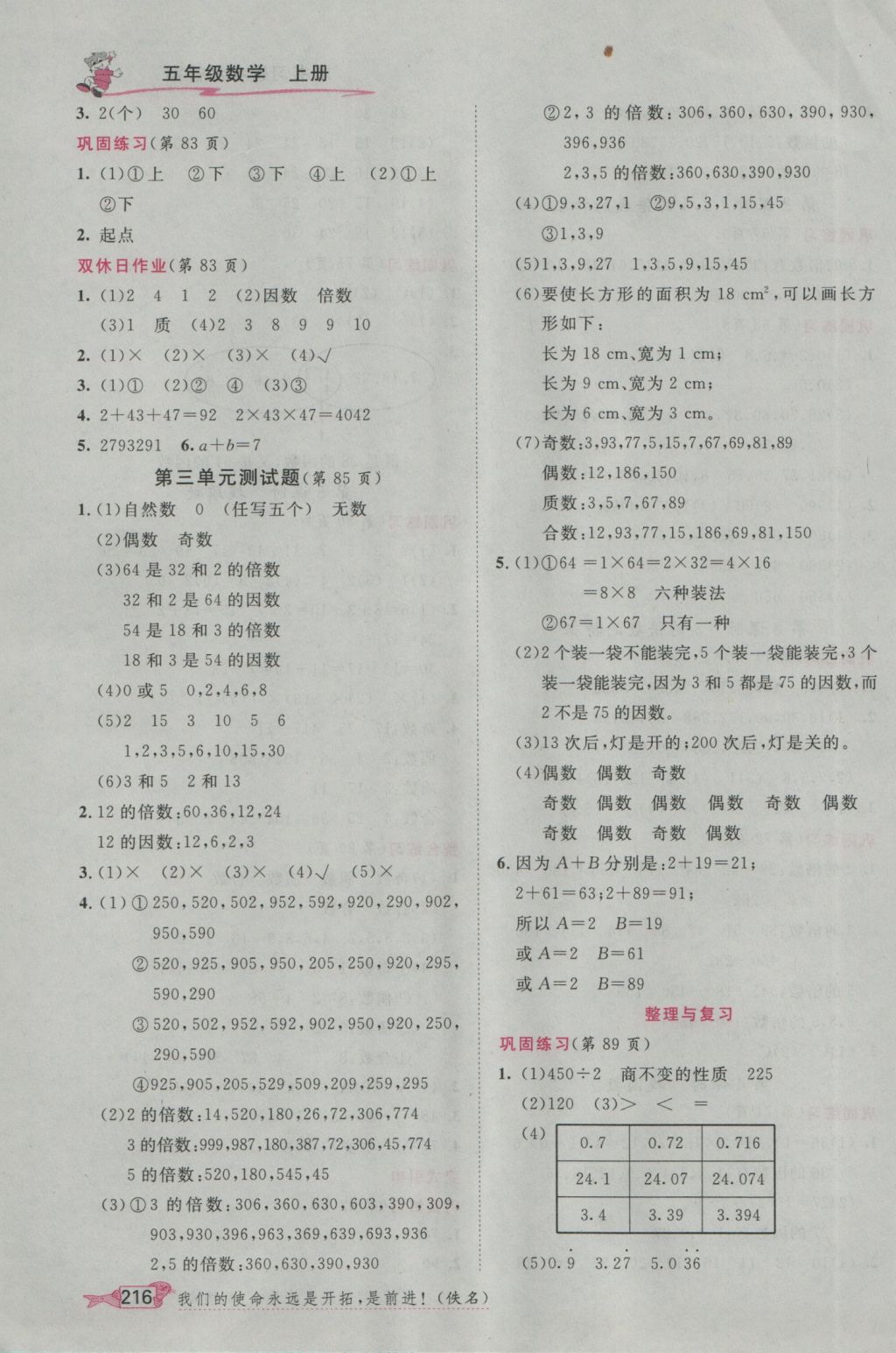 2016年我的笔记五年级数学上册北师大版 参考答案第5页