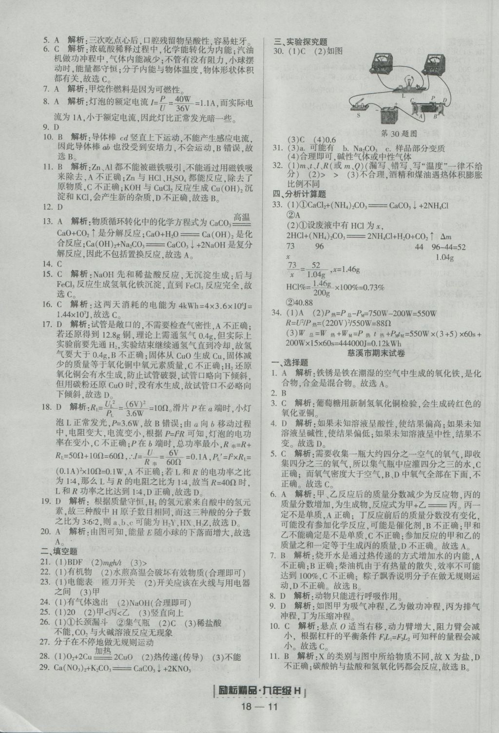 2016年励耘书业浙江期末九年级科学上册华师大版 参考答案第11页