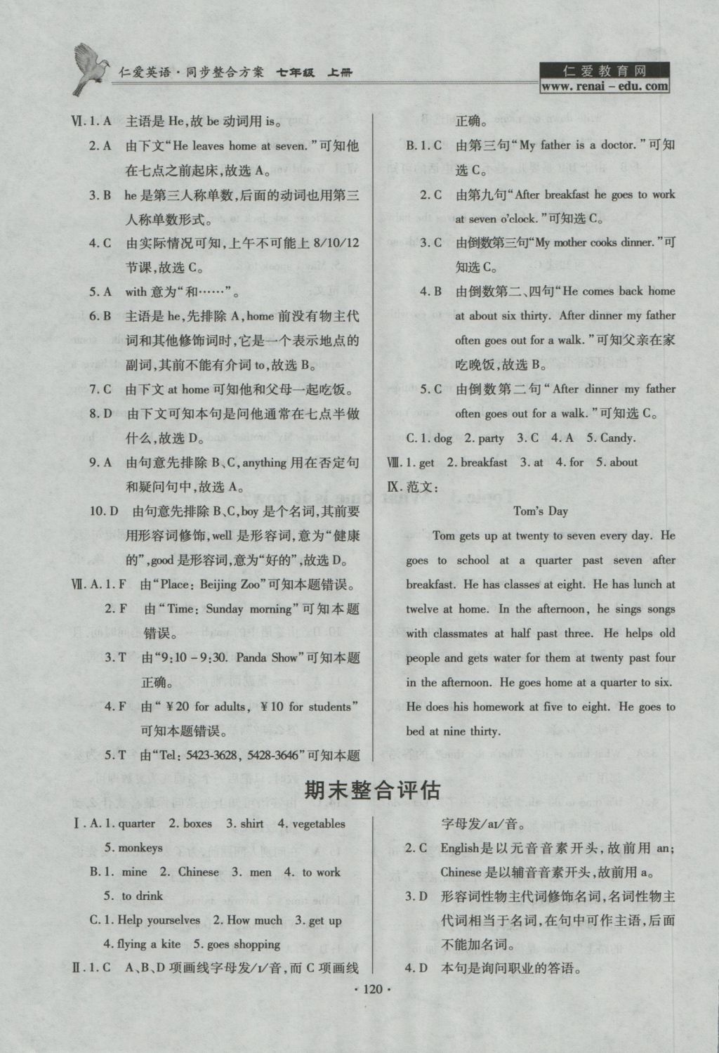 2016年仁爱英语同步整合方案七年级上册N 参考答案第19页