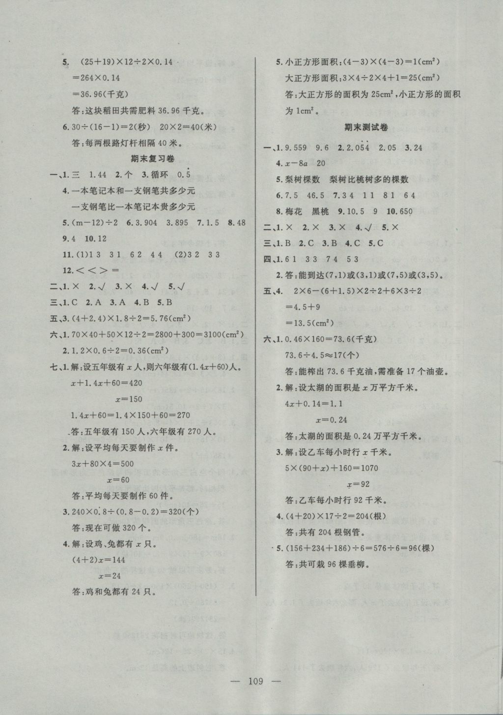 2016年百分學(xué)生作業(yè)本題練王五年級(jí)數(shù)學(xué)上冊(cè)人教版 參考答案第15頁(yè)