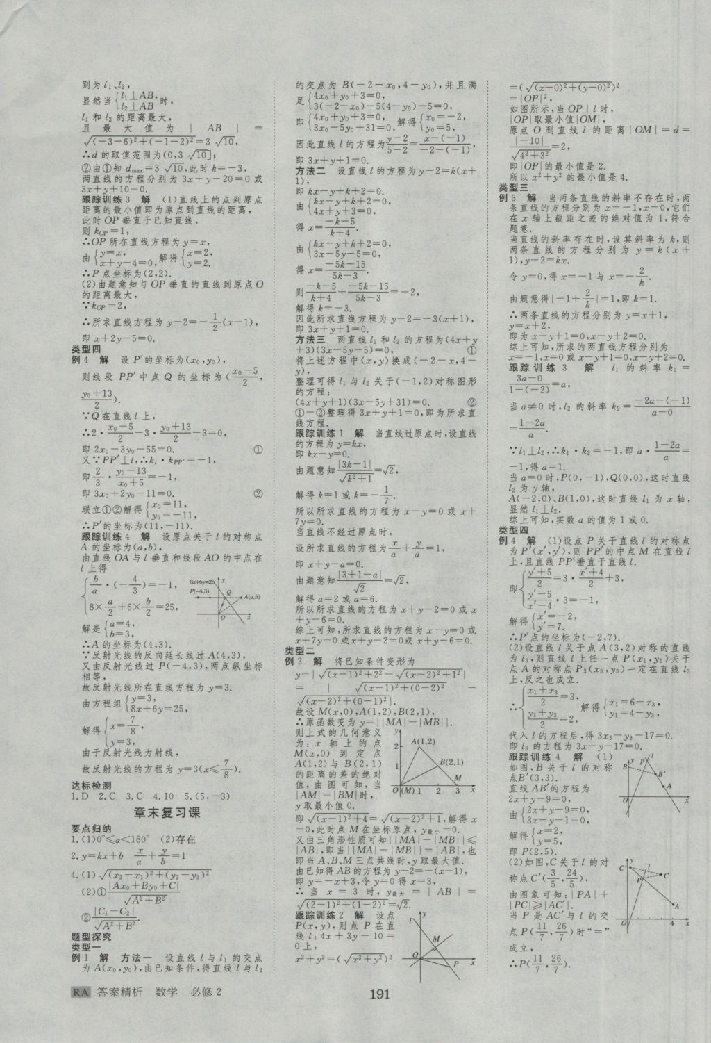 步步高學(xué)案導(dǎo)學(xué)與隨堂筆記數(shù)學(xué)必修2人教A版 參考答案第15頁(yè)