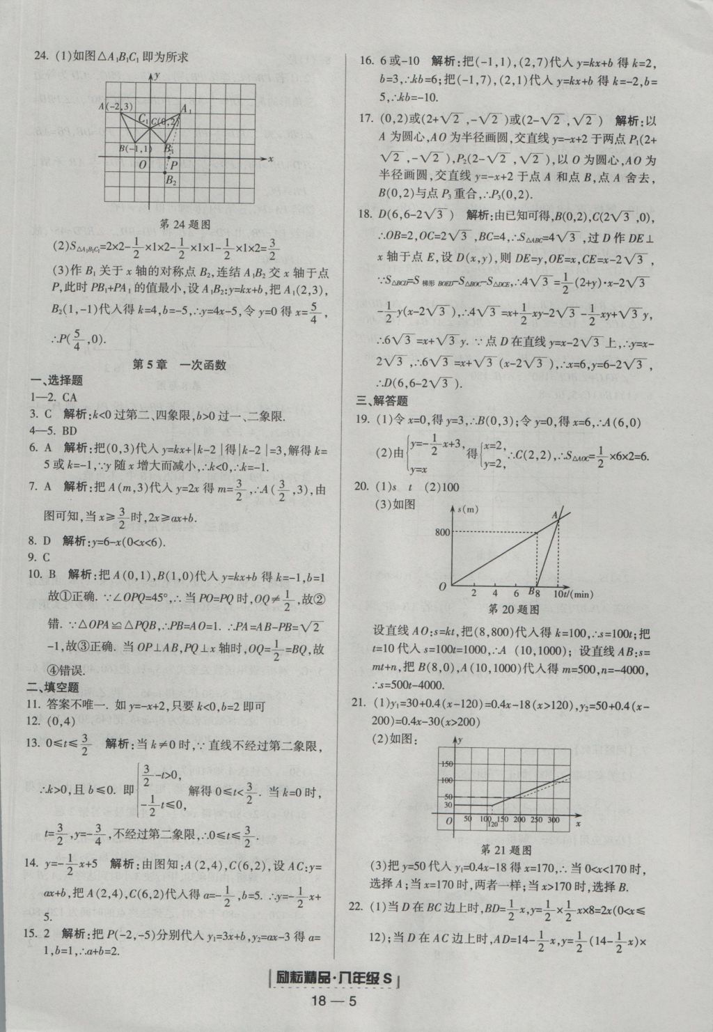 2016年勵耘書業(yè)浙江期末八年級數(shù)學(xué)上冊浙教版 參考答案第5頁