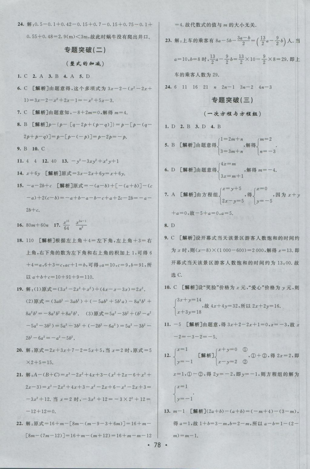 2016年期末考向标海淀新编跟踪突破测试卷七年级数学上册沪科版 参考答案第10页