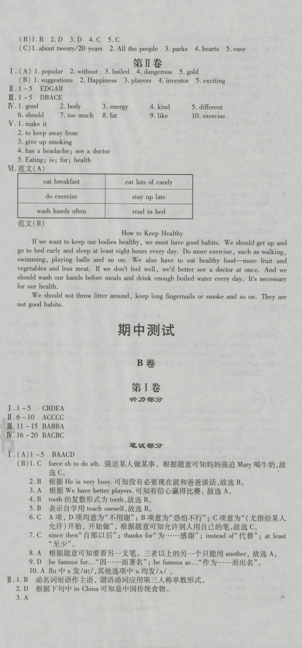 2016年仁愛英語同步活頁AB卷八年級上冊N 參考答案第27頁