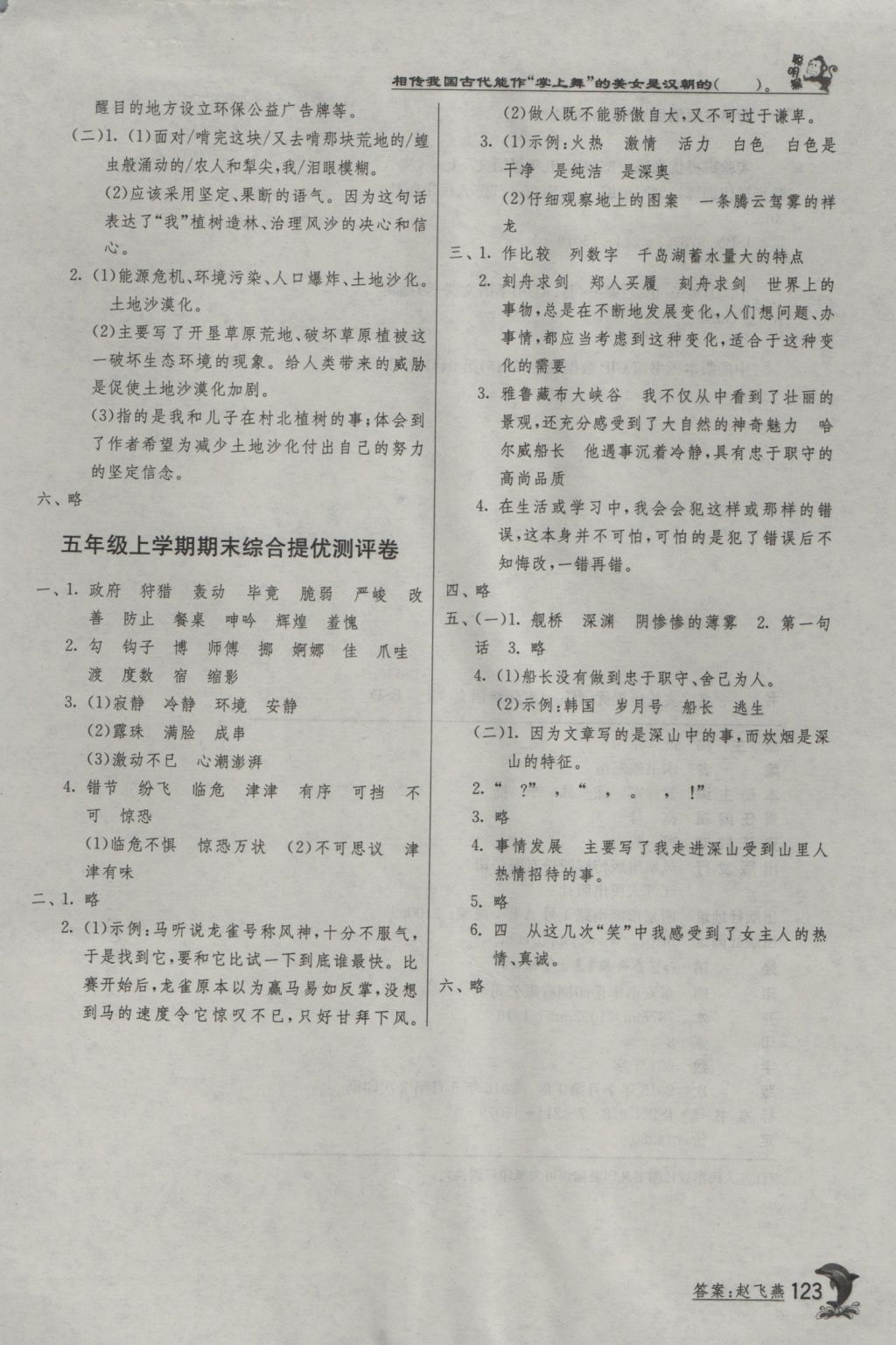 2016年實(shí)驗(yàn)班提優(yōu)訓(xùn)練五年級語文上冊北師大版 參考答案第15頁