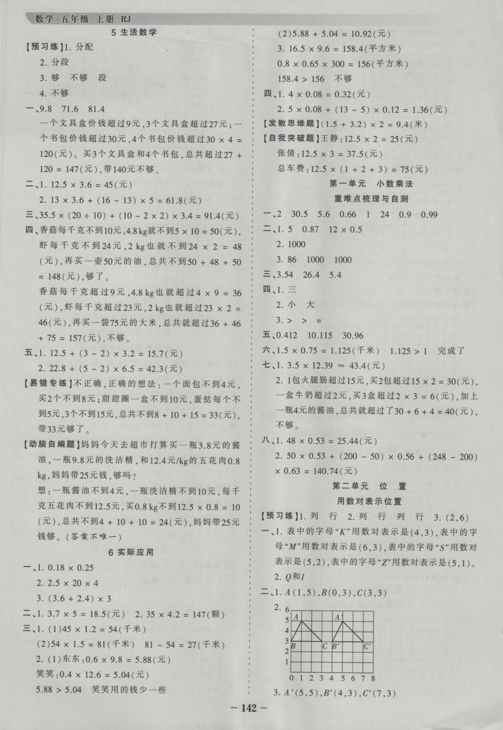 2016年王朝霞德才兼?zhèn)渥鳂I(yè)創(chuàng)新設計五年級數(shù)學上冊人教版 參考答案第1頁