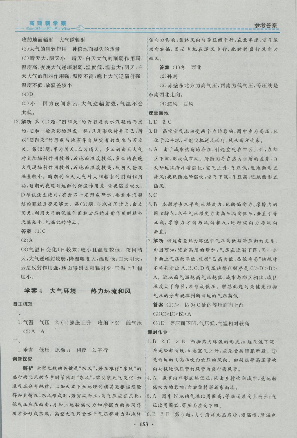 高效新學案地理必修1湘教版 參考答案第11頁