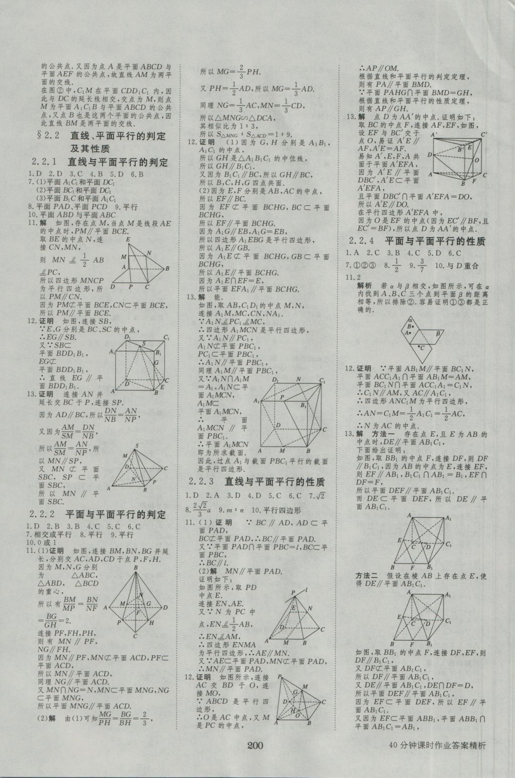 步步高學(xué)案導(dǎo)學(xué)與隨堂筆記數(shù)學(xué)必修2人教A版 參考答案第24頁(yè)