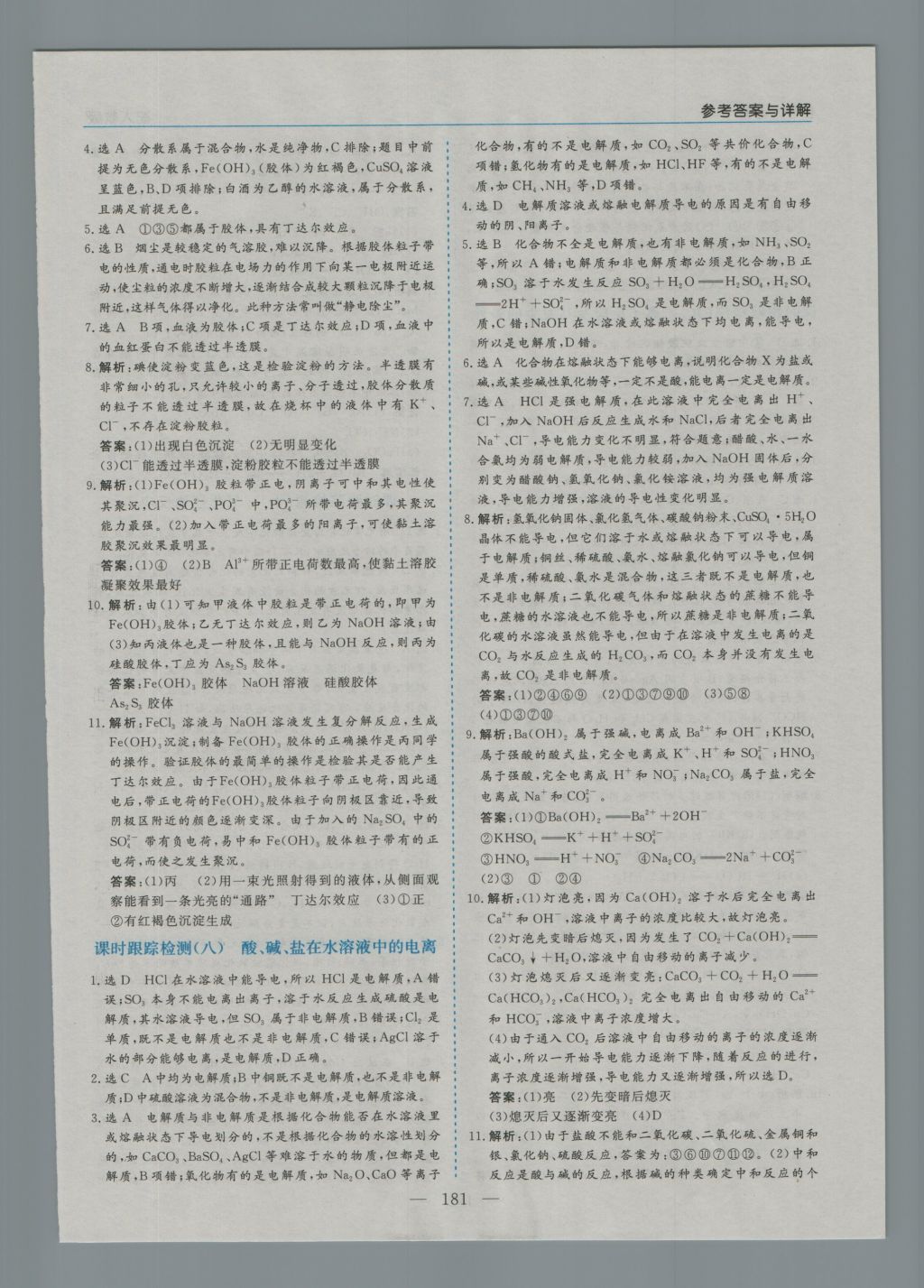 高中新課程學(xué)習(xí)指導(dǎo)化學(xué)必修1人教版河南省內(nèi)使用 參考答案第23頁