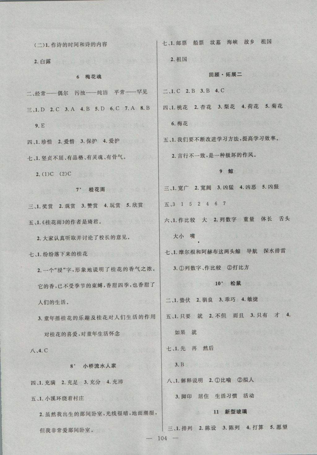 2016年百分學(xué)生作業(yè)本題練王五年級(jí)語文上冊(cè)人教版 參考答案第2頁