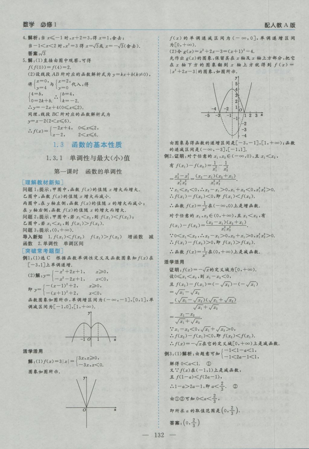 高中新課程學(xué)習(xí)指導(dǎo)數(shù)學(xué)必修1人教A版河南省內(nèi)使用 參考答案第10頁