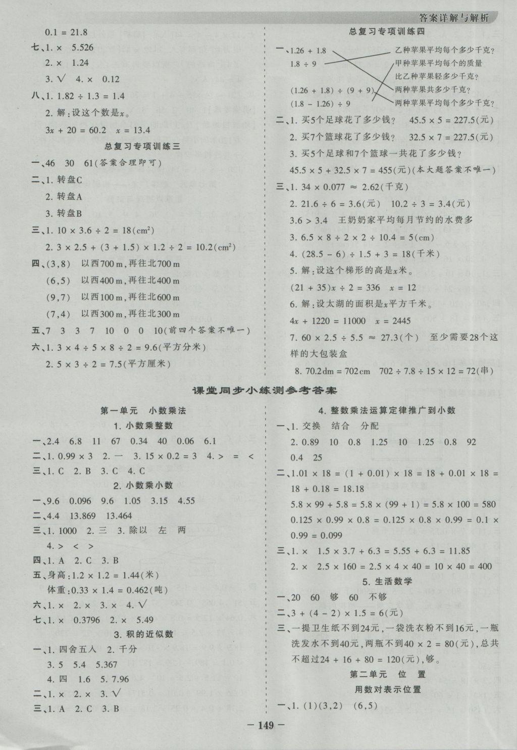 2016年王朝霞德才兼备作业创新设计五年级数学上册人教版 参考答案第9页