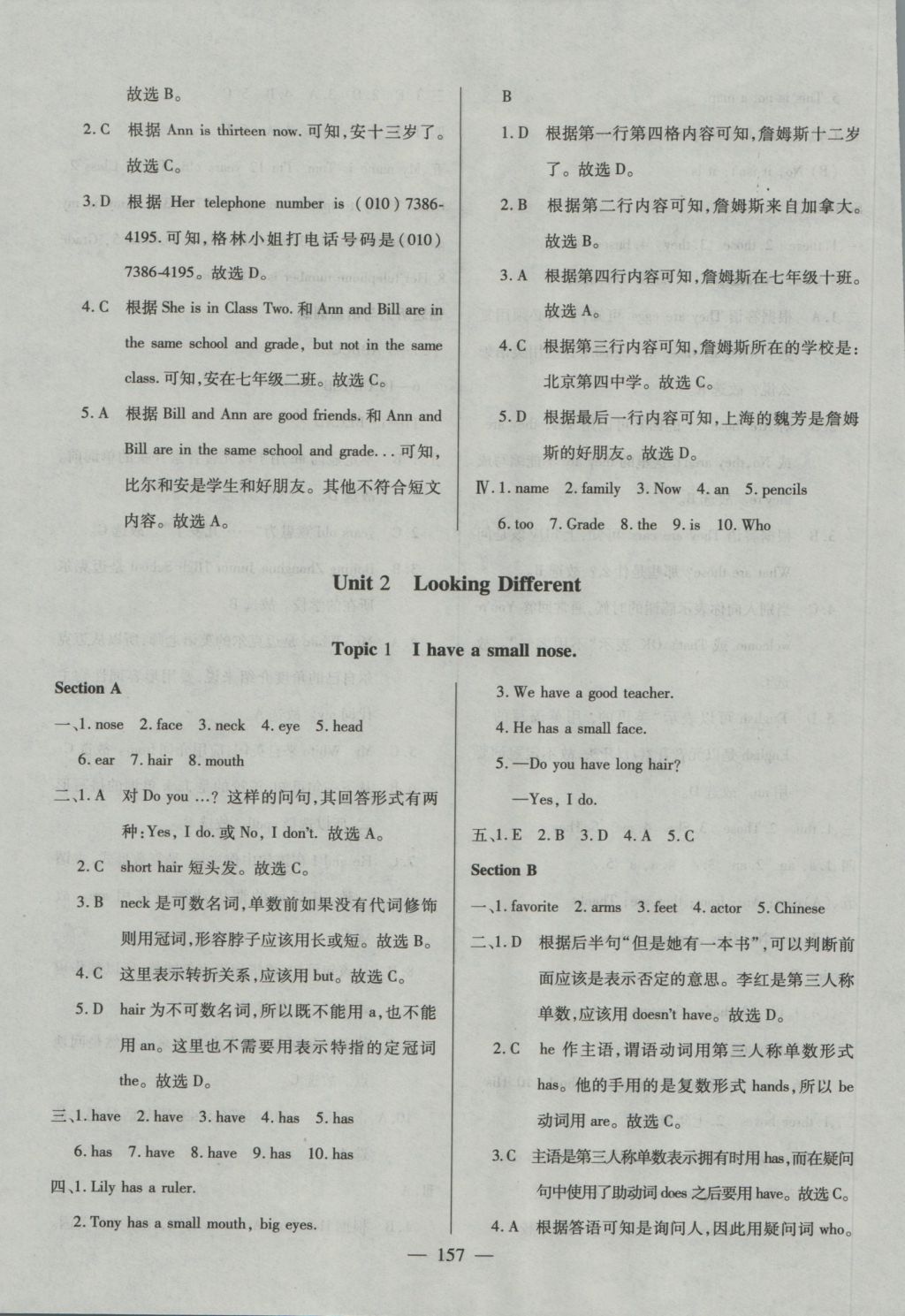 2016年仁愛(ài)英語(yǔ)同步練測(cè)考七年級(jí)上冊(cè)仁愛(ài)版河南專(zhuān)版 參考答案第27頁(yè)