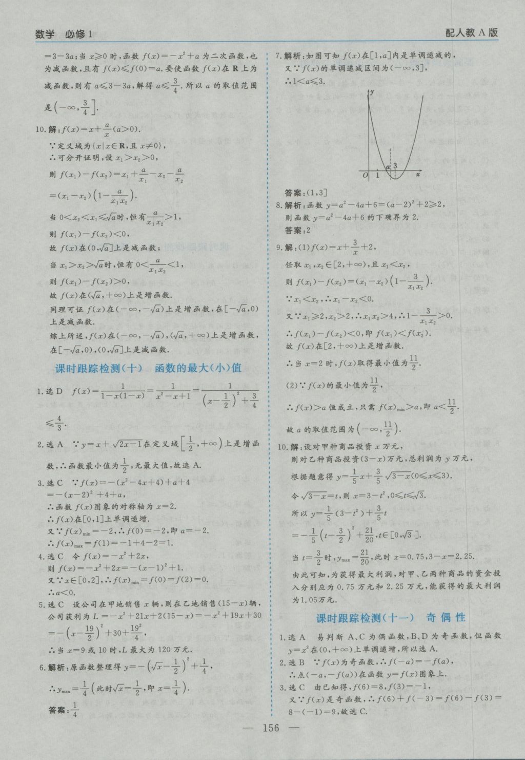 高中新課程學習指導數(shù)學必修1人教A版河南省內使用 參考答案第34頁