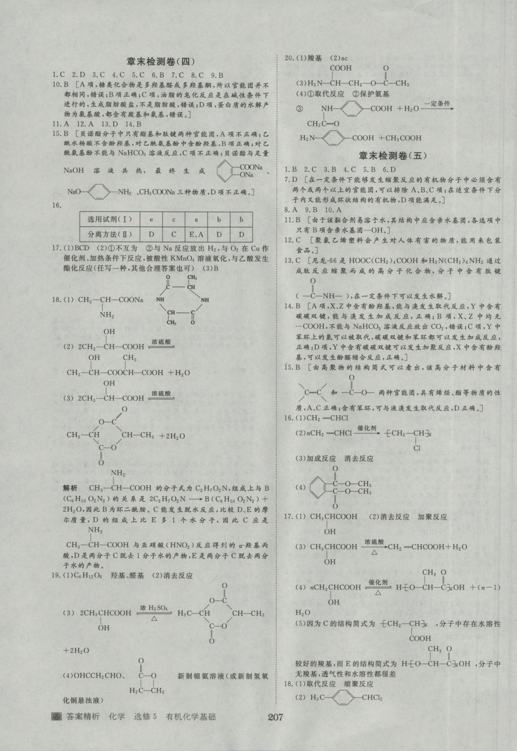 2016年步步高学案导学与随堂笔记化学选修5人教版 参考答案第35页