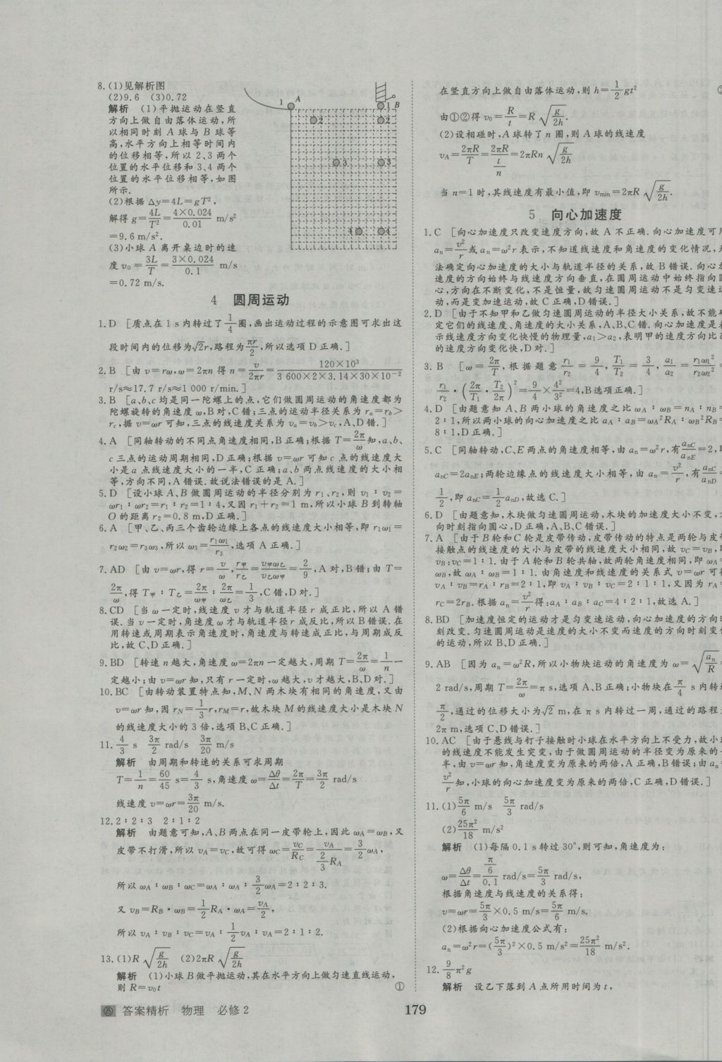 步步高學案導學與隨堂筆記物理必修2人教版 參考答案第23頁