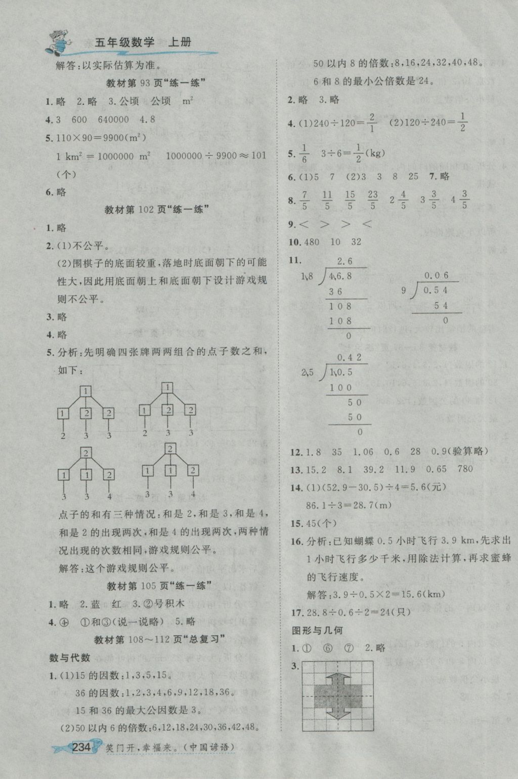 2016年我的笔记五年级数学上册北师大版 参考答案第23页