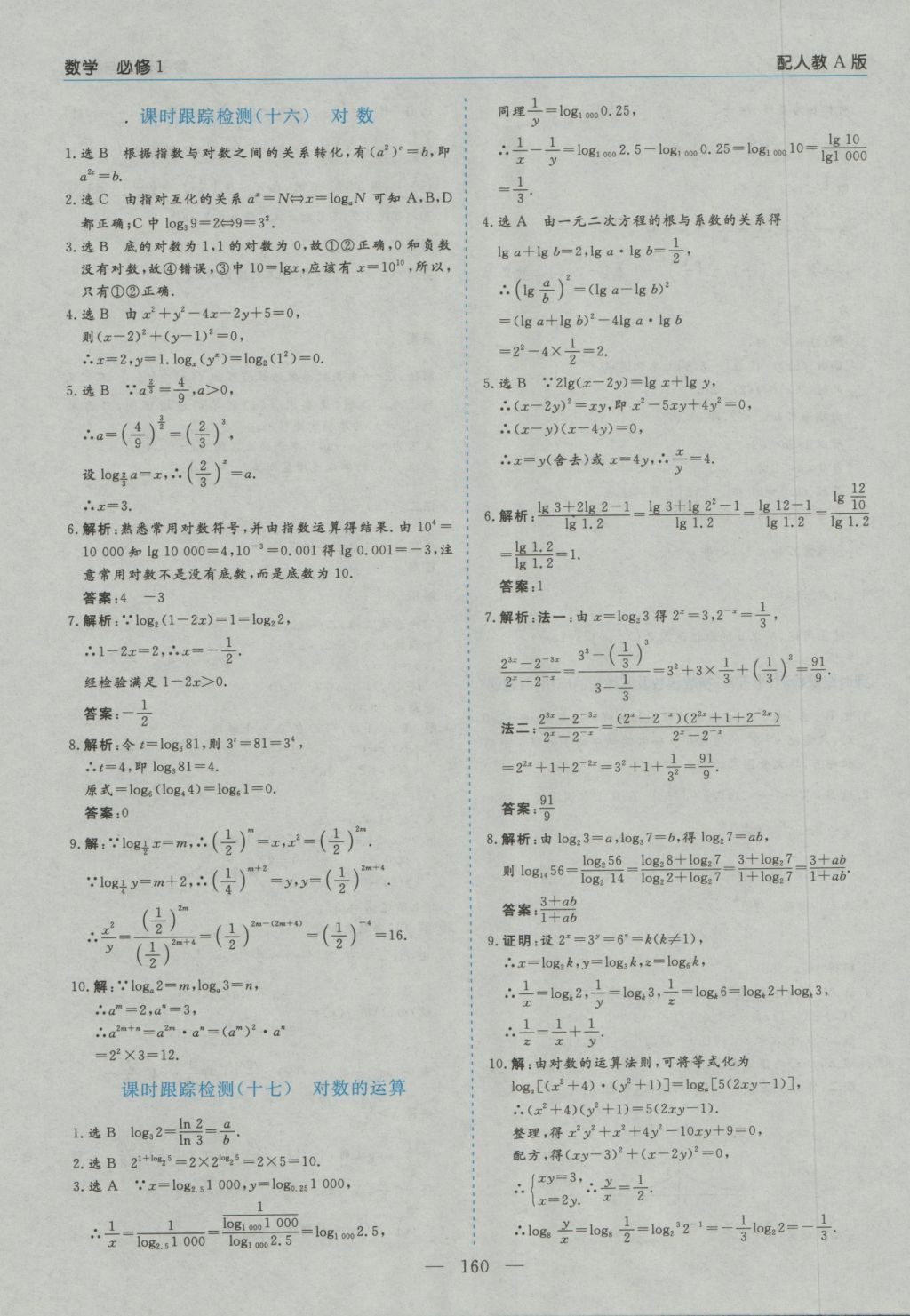 高中新課程學習指導數(shù)學必修1人教A版河南省內(nèi)使用 參考答案第38頁