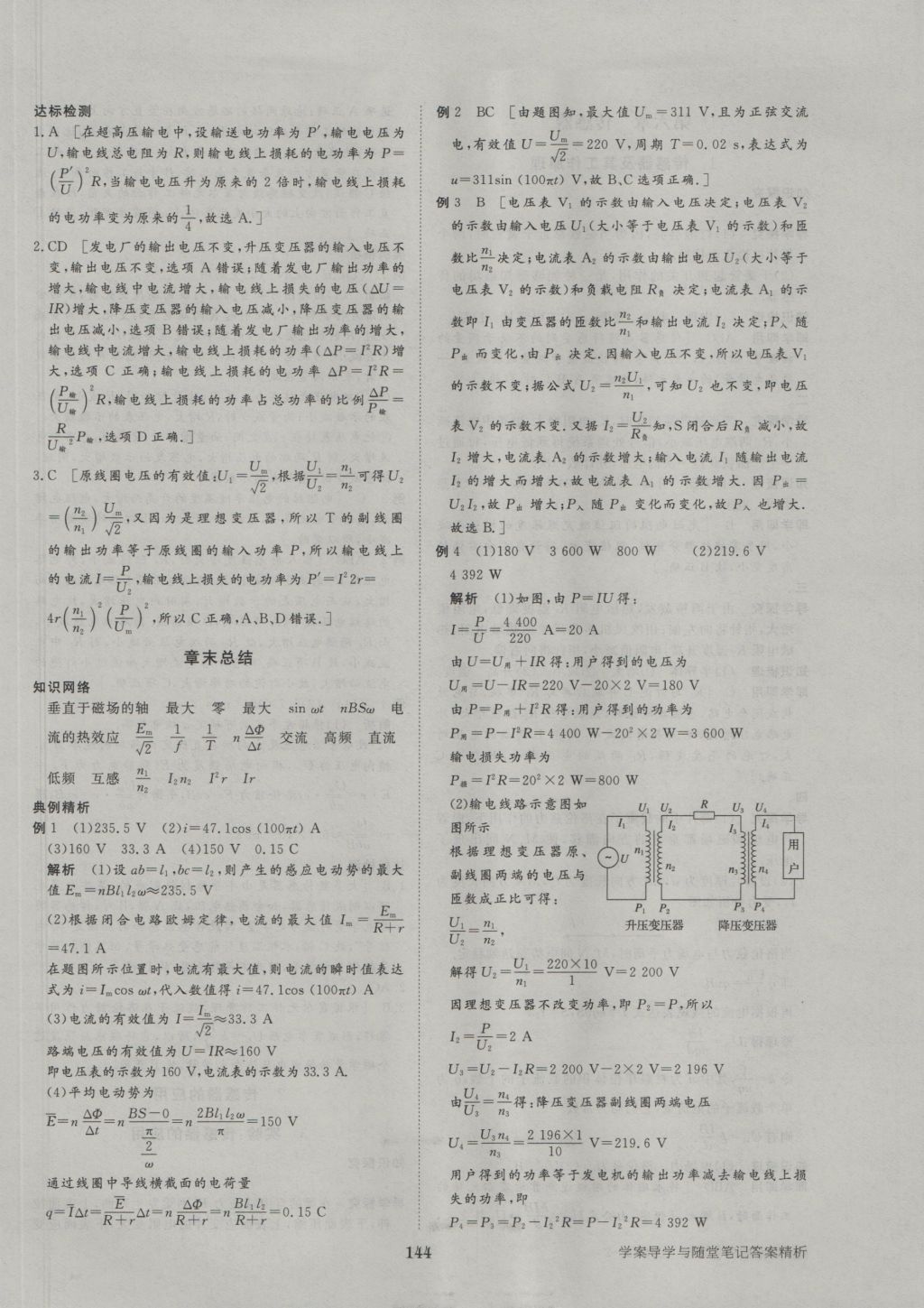 步步高學案導(dǎo)學與隨堂筆記物理選修3-2人教版 參考答案第14頁