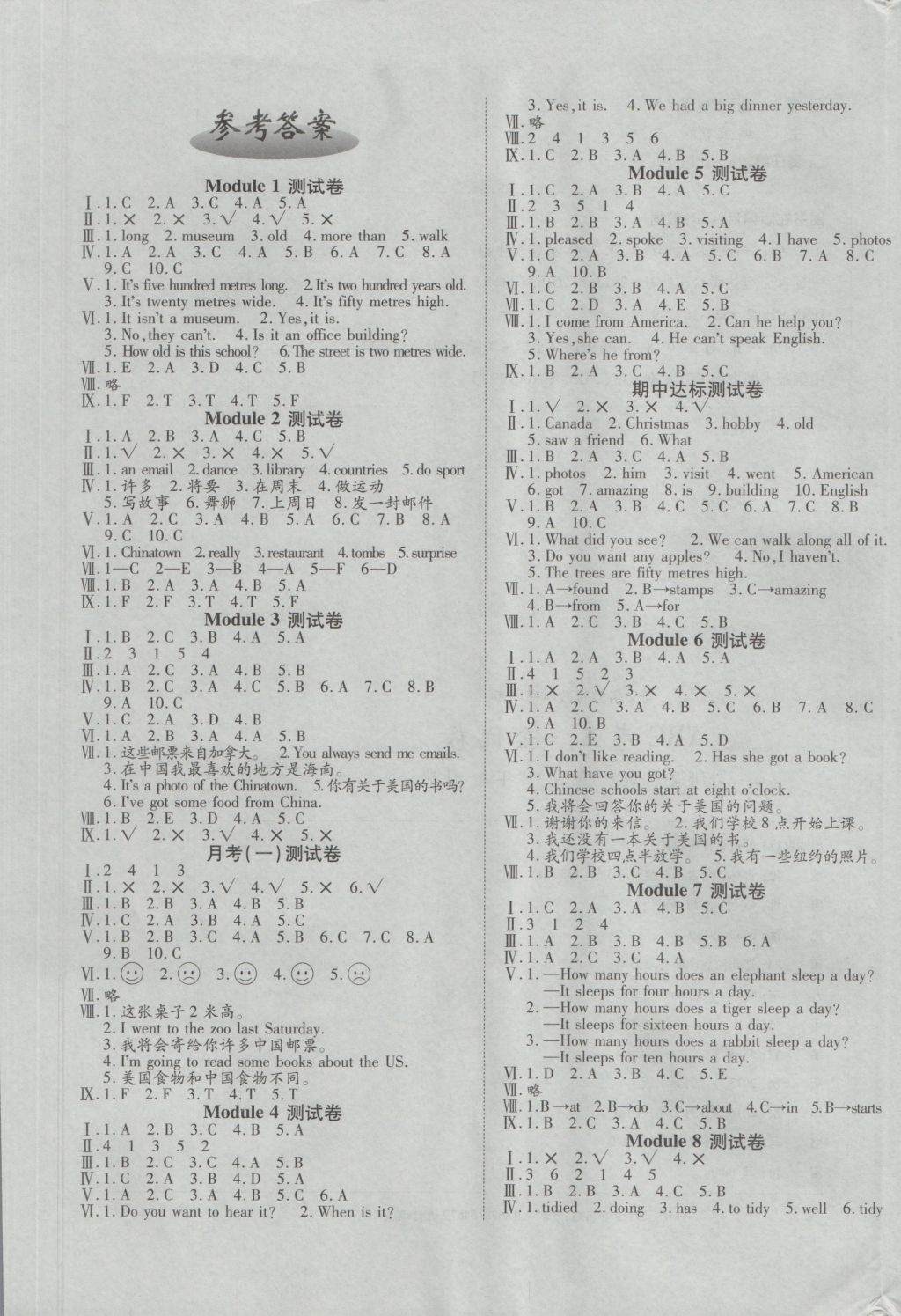 2016年ABC考王全優(yōu)卷六年級英語上冊外研版一起 參考答案第1頁