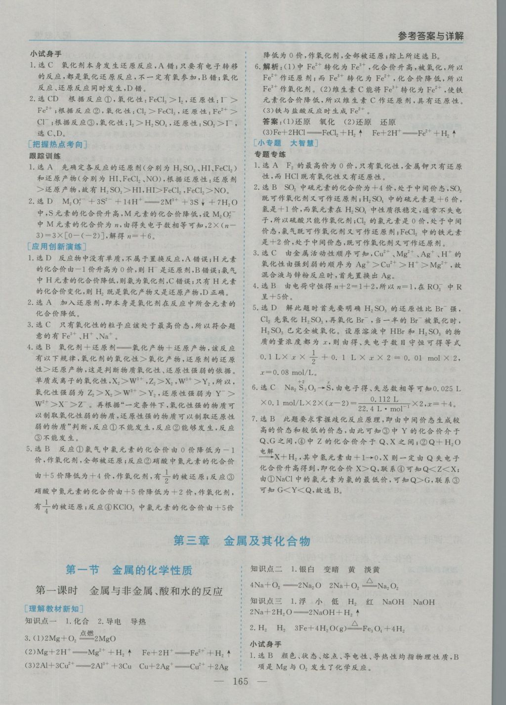 高中新課程學(xué)習(xí)指導(dǎo)化學(xué)必修1人教版河南省內(nèi)使用 參考答案第7頁