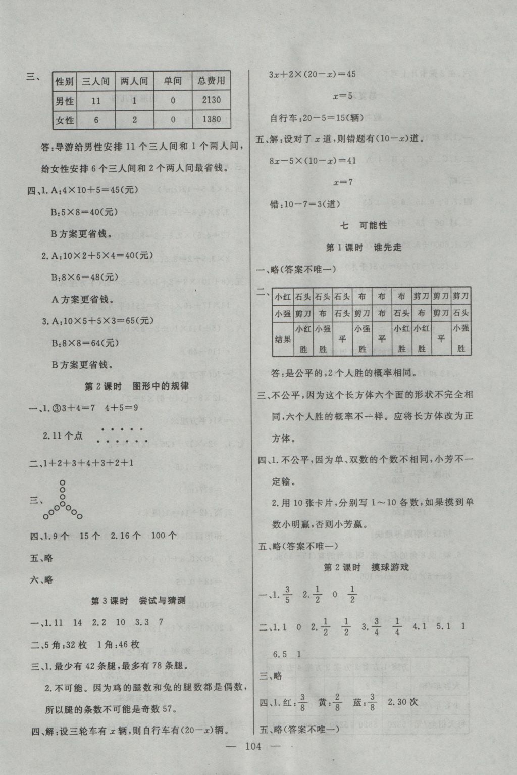 2016年百分學(xué)生作業(yè)本題練王五年級(jí)數(shù)學(xué)上冊(cè)北師大版 參考答案第10頁(yè)