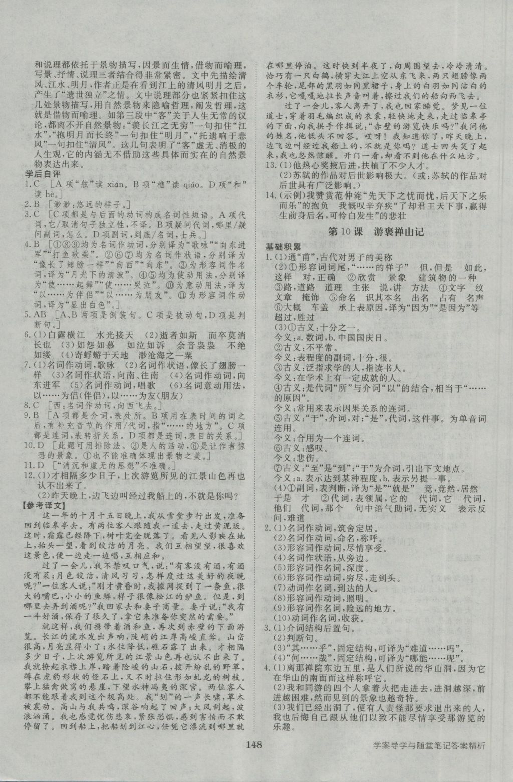 步步高學(xué)案導(dǎo)學(xué)與隨堂筆記語文必修2人教版 參考答案第12頁