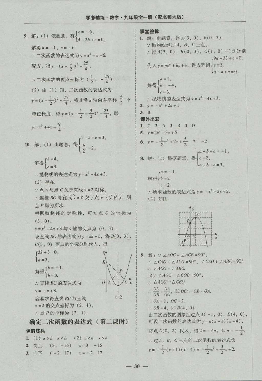 2016年南粤学典学考精练九年级数学全一册北师大版 参考答案第70页