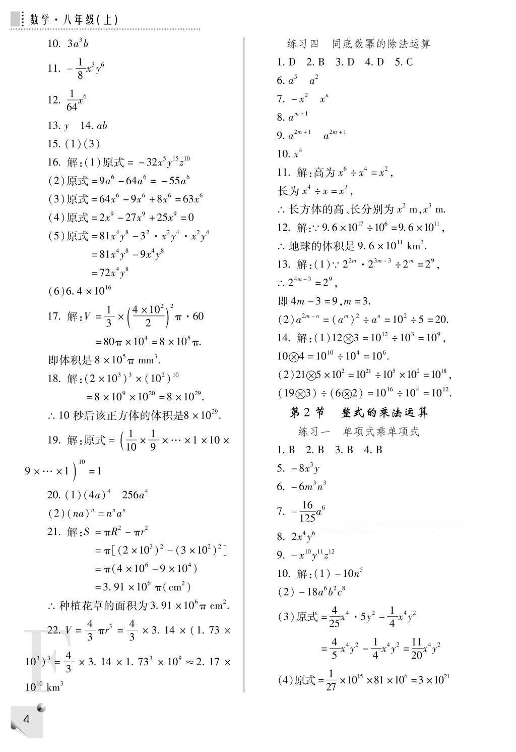 2016年課堂練習(xí)冊八年級數(shù)學(xué)上冊F版 參考答案第4頁